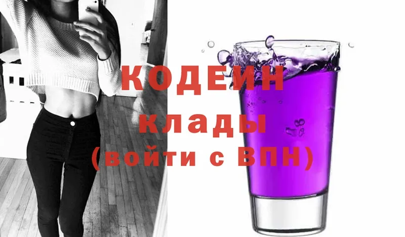 Кодеин Purple Drank Звенигово